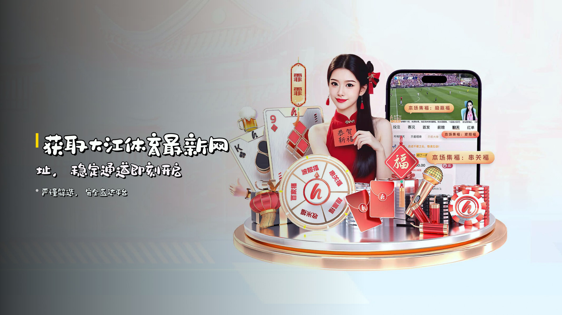 获取<strong>大江体育最新网址</strong>，稳定通道即刻开启